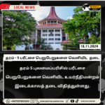 தரம் – 5 பரீட்சை பெறுபேறுகளை வெளியிட உயர்நீதிமன்றம் தடையுத்தரவு