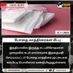 சட்டவிரோதமாக இறக்குமதி செய்யப்பட்ட போதை மாத்திரைகள் மீட்பு