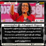 மகிந்தவின் சாதனையை முறியடித்து வரலாற்றில் இடம்பிடித்தார் பிரதமர் ஹரிணி