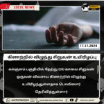 விவசாய கிணற்றில் விழுந்து சிறுவன் உயிரிழப்பு