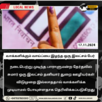 விடுமுறை பெறமுடியாமல் வாக்களிக்கும் வாய்ப்பை இழந்த ஒரு இலட்சம் வாக்காளர்கள்