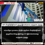 IMF பிரதிநிதிகள் குழு இலங்கை வந்தடைந்தது